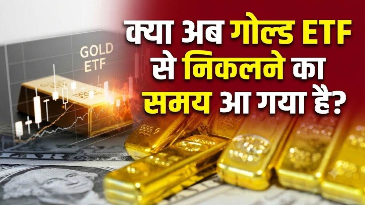Gold ETFs Slowdown After 50 Percent Returns Is This the Right Time to Invest in Gold