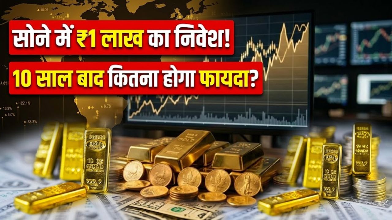 Gold Investment High Return History What Will 1 Lakh Become After 10 Years at Future Gold Rates